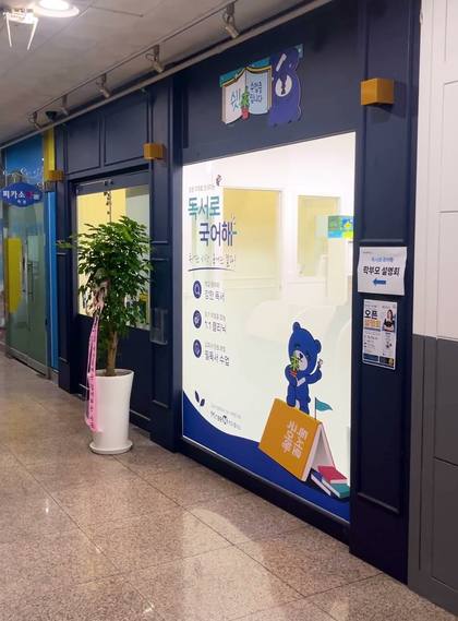 출입구 곰곰그래픽