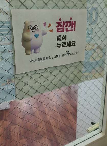 출석안내판