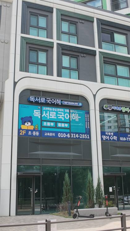 건물외관 전경